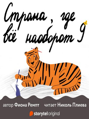 cover image of Страна, где всё наоборот